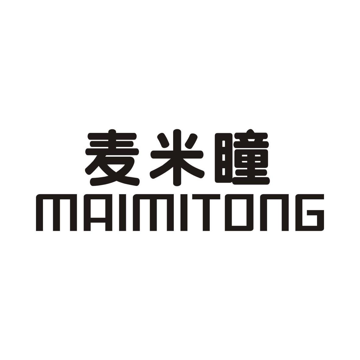 麦米瞳MAIMITONG