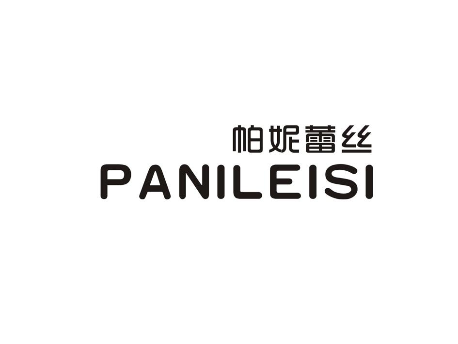 帕妮蕾丝