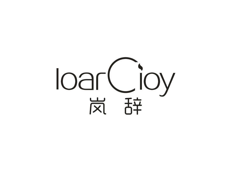岚辞 LOARCIOY