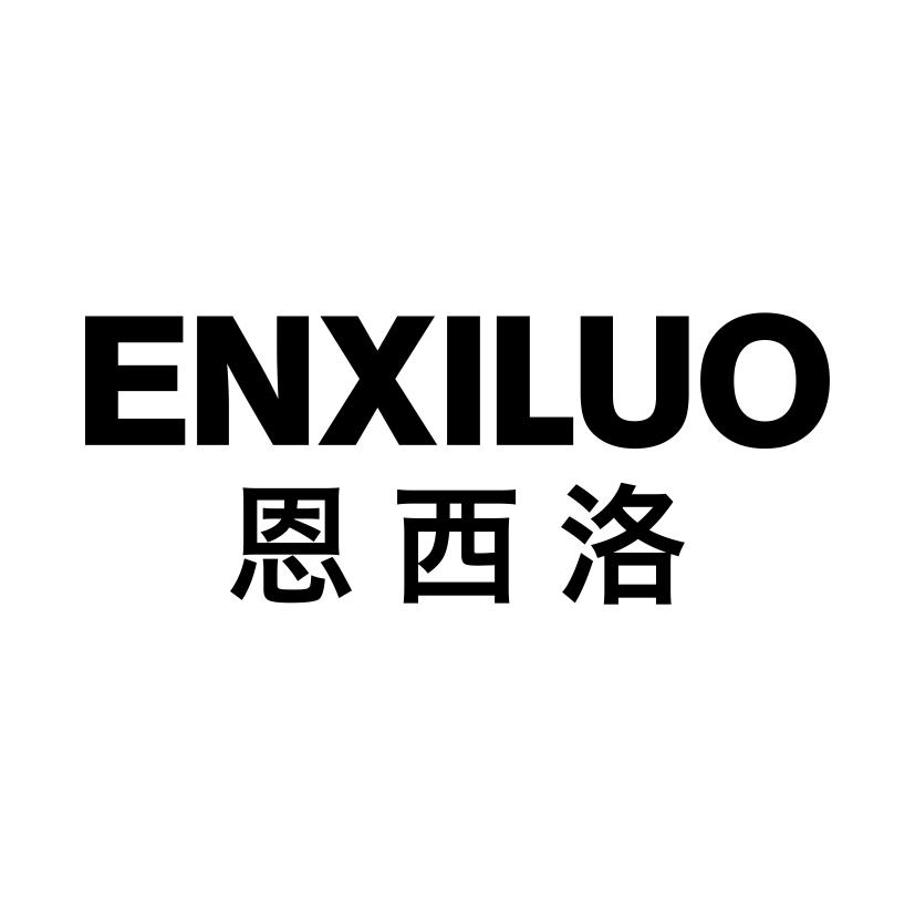 恩西洛
