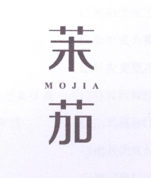 茉茄