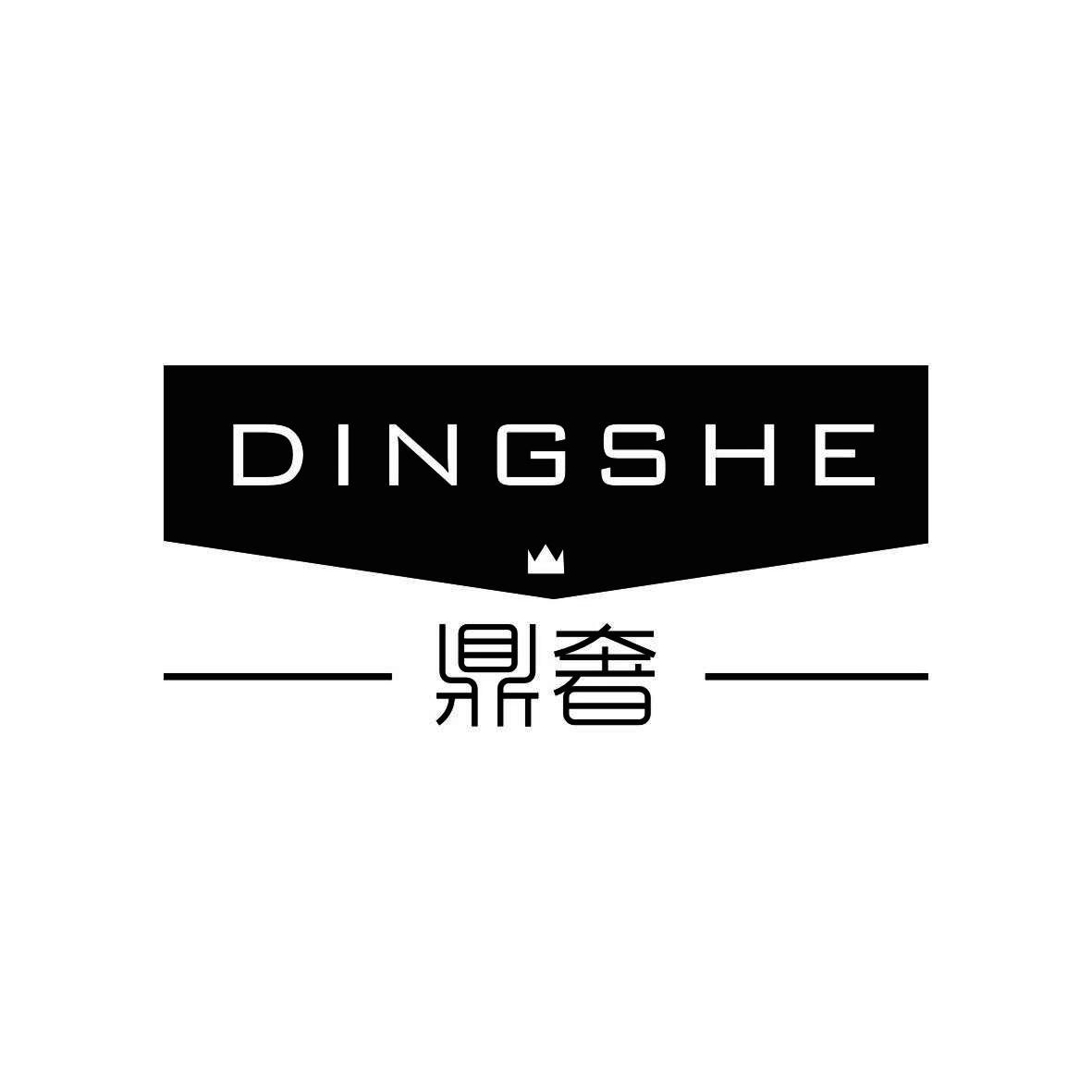 鼎奢
 DINGSHE