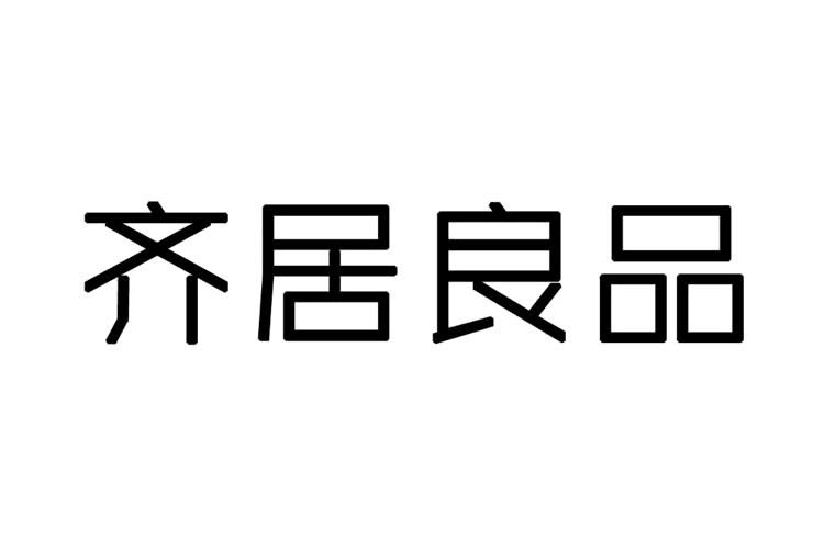齐居良品