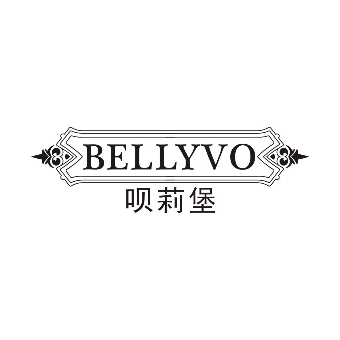呗莉堡
BELLYVO