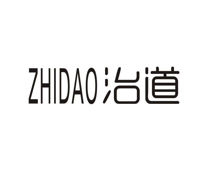 治道
