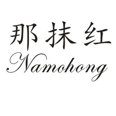 那抹红