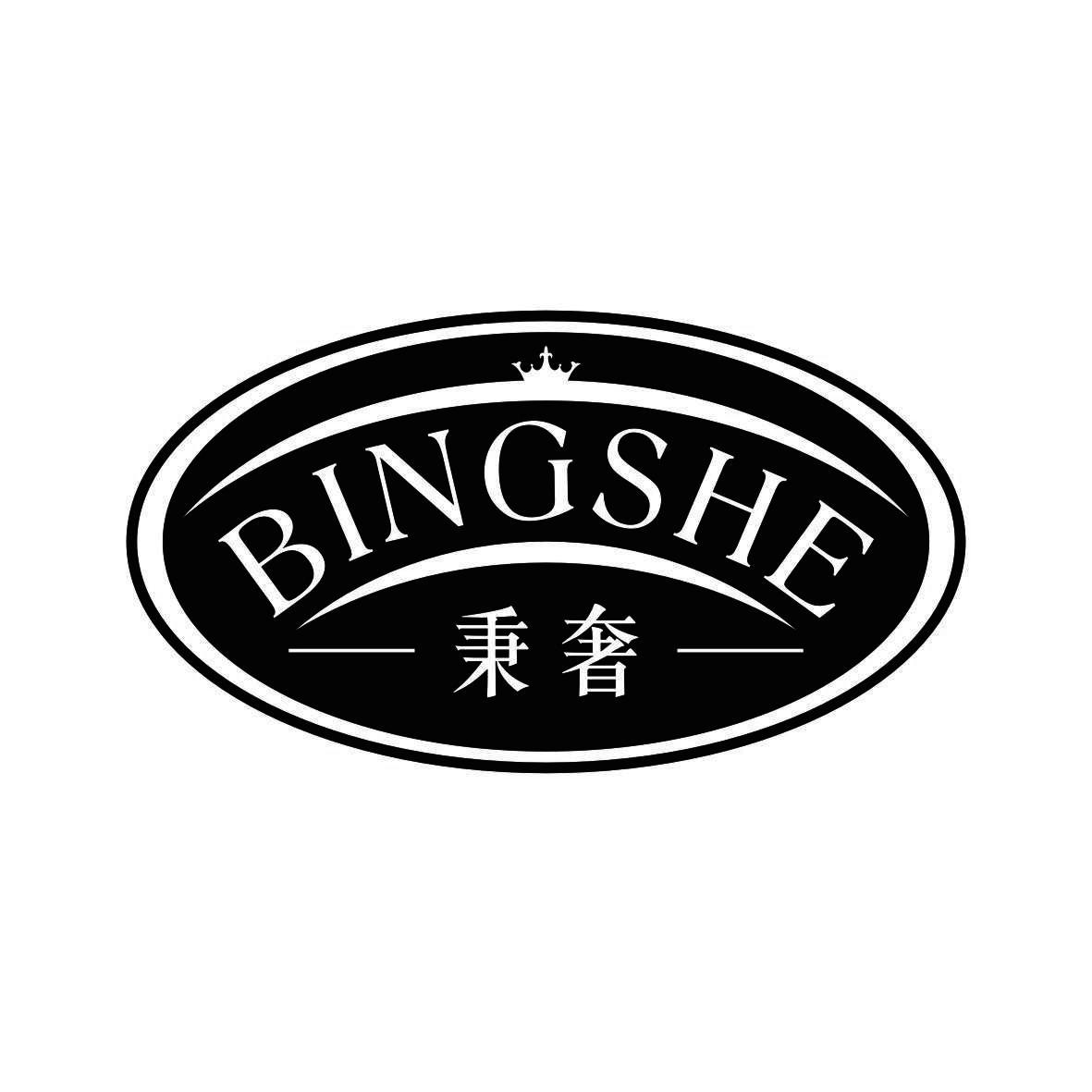 秉奢
 BINGSHE