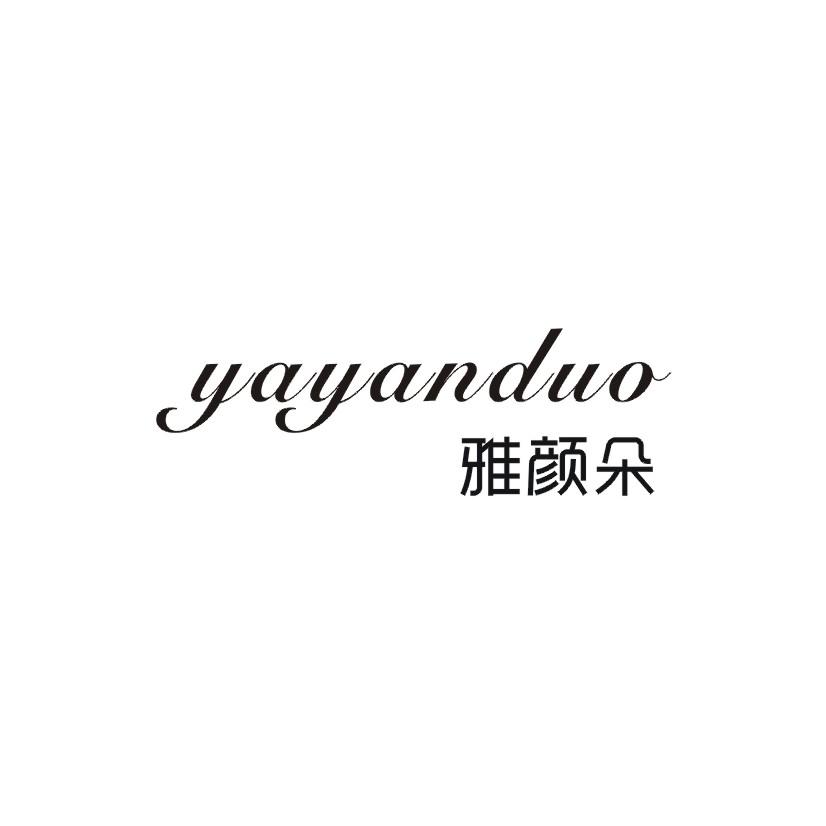 雅颜朵