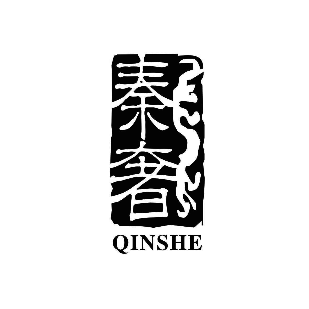 秦奢
 QINSHE