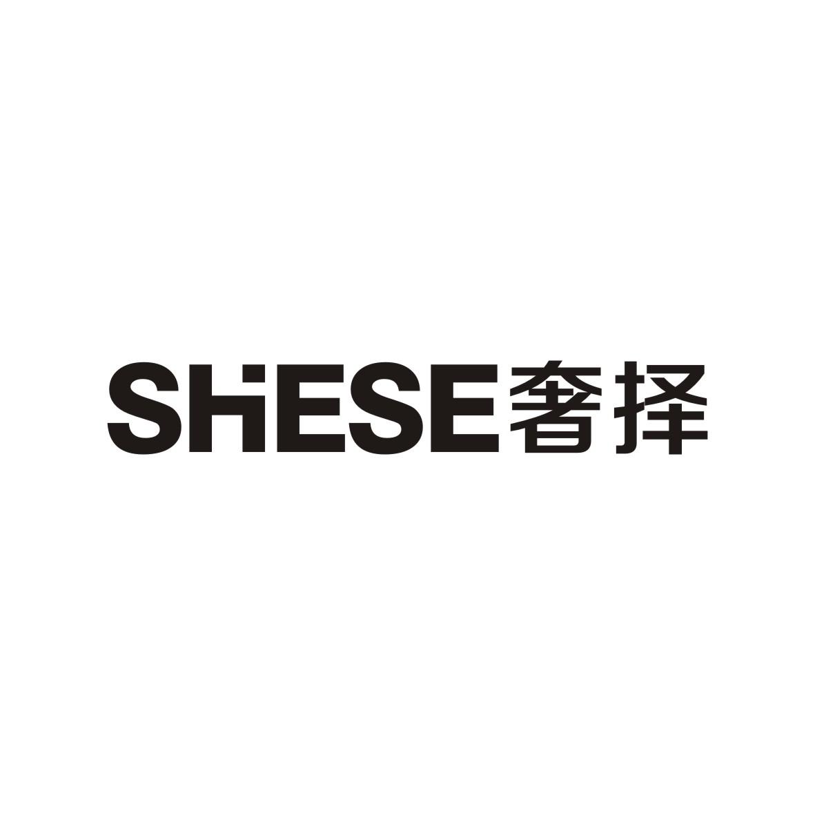 奢择
SHESE