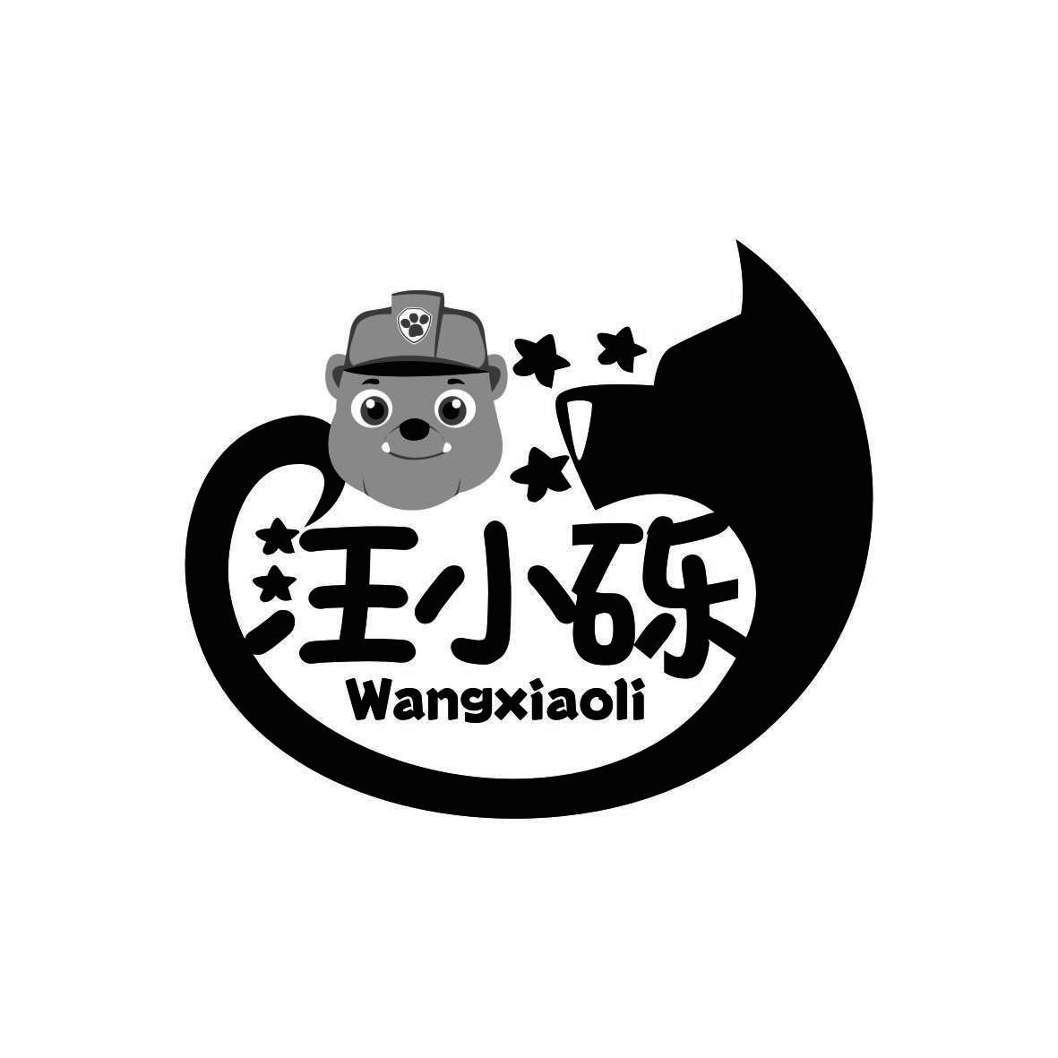 汪小砾
