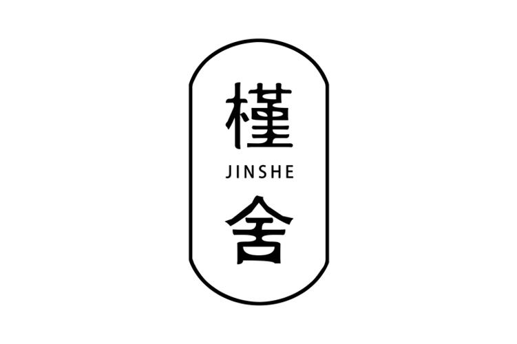 槿舍