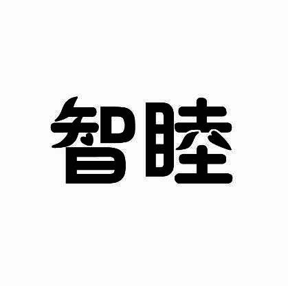 智睦