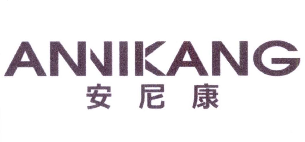 安尼康