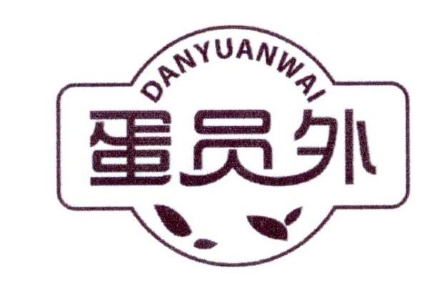 蛋员外