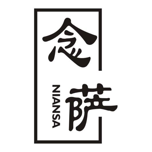 念萨