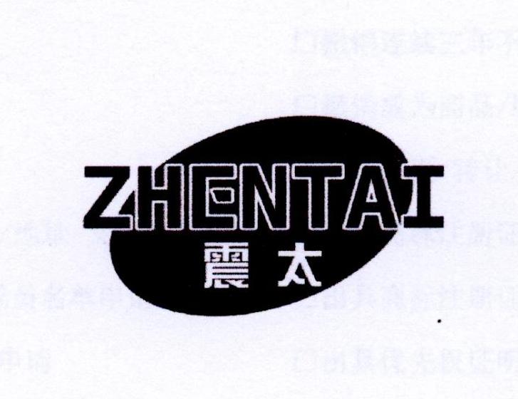 震太（高仿正泰）