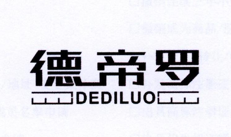 德帝罗