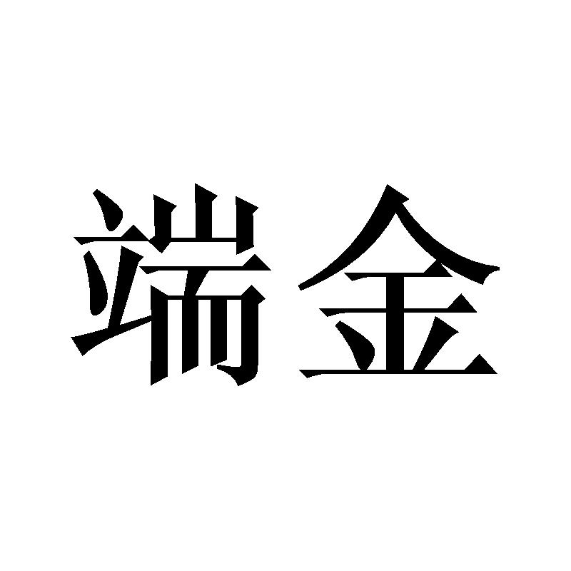 端金