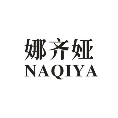 娜齐娅
