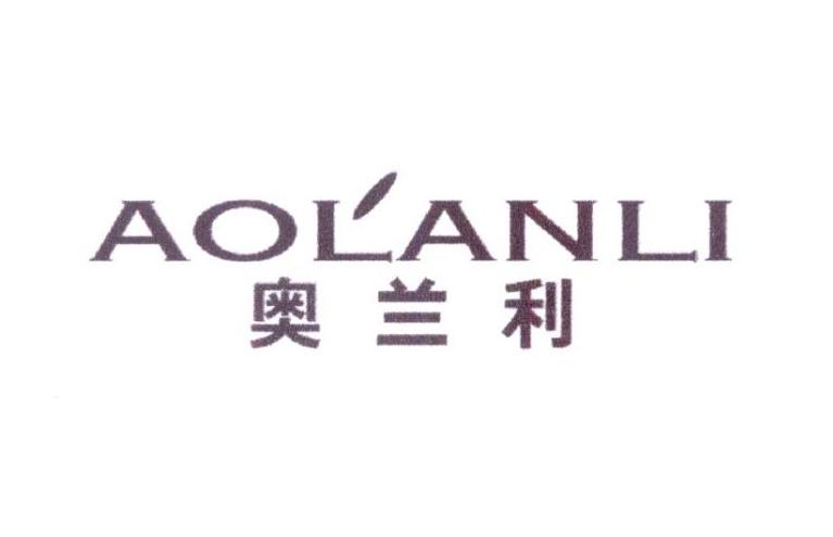 奥兰利
