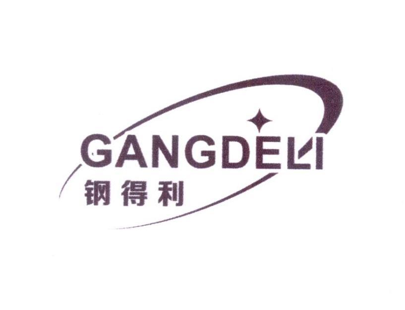 钢得利