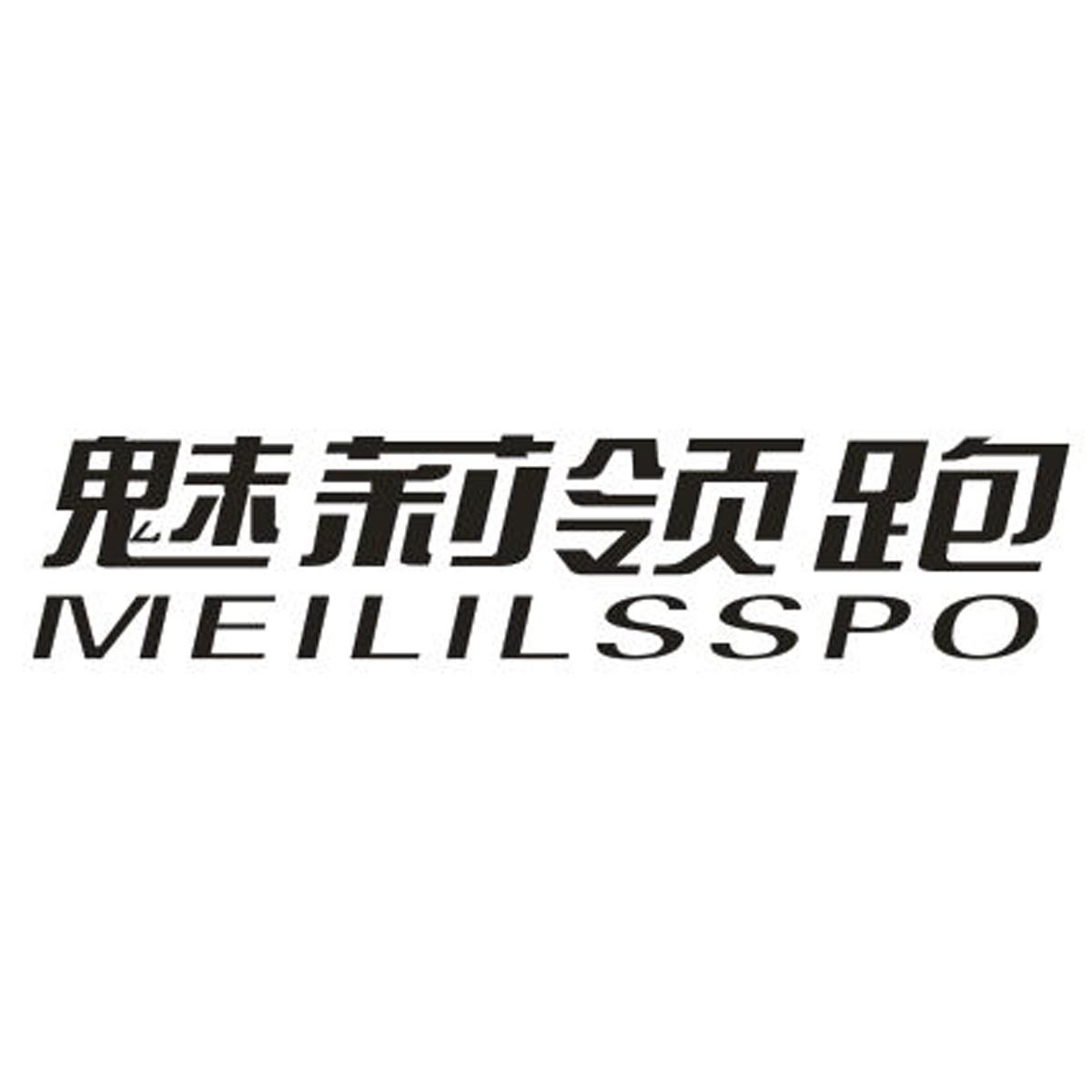 魅莉领跑
