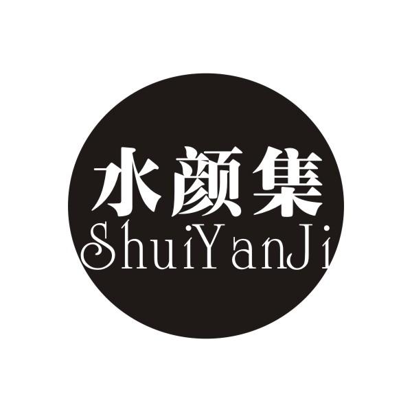 水颜集SHUIYANJI