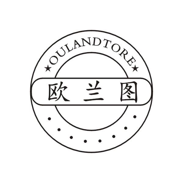 欧兰图
