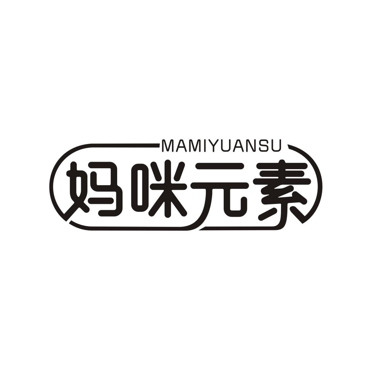 妈咪元素MAMIYUANSU