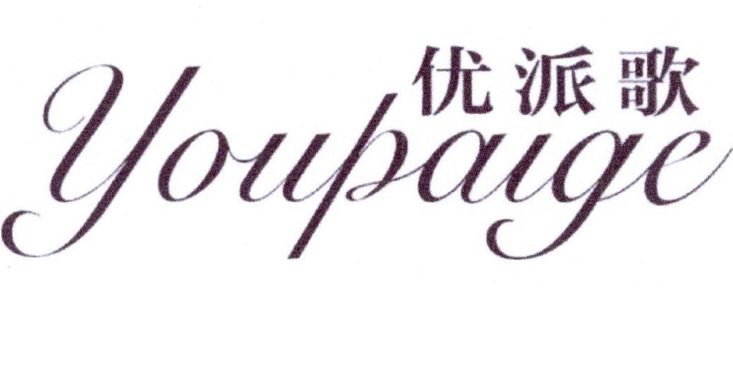 优派歌