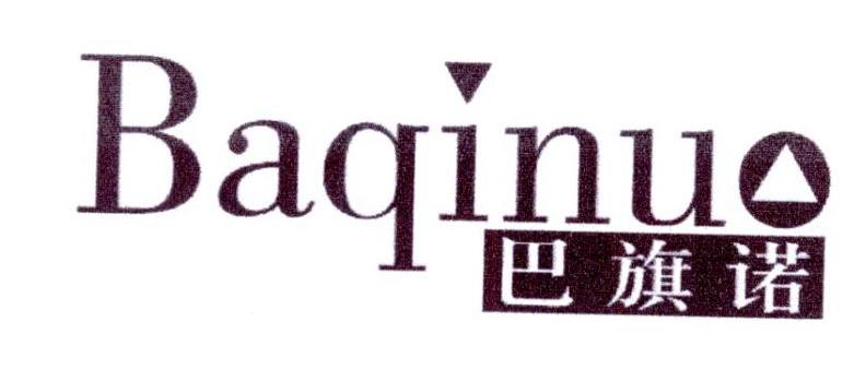 巴旗诺