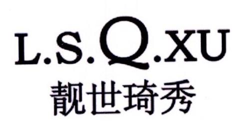 靓世琦秀 L.S.Q.XU