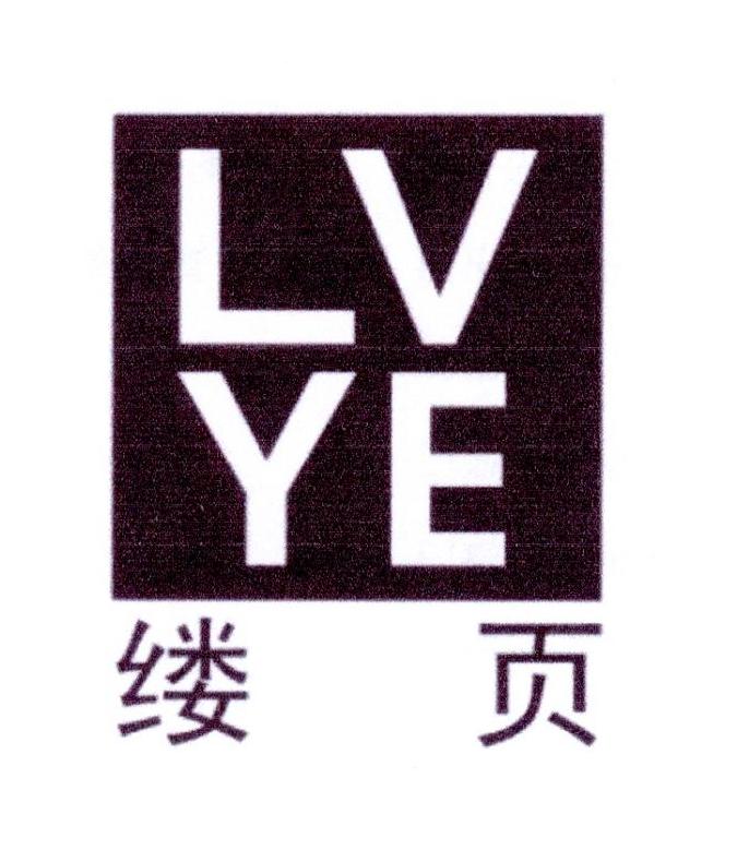 缕页