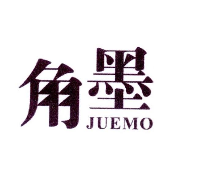 角墨