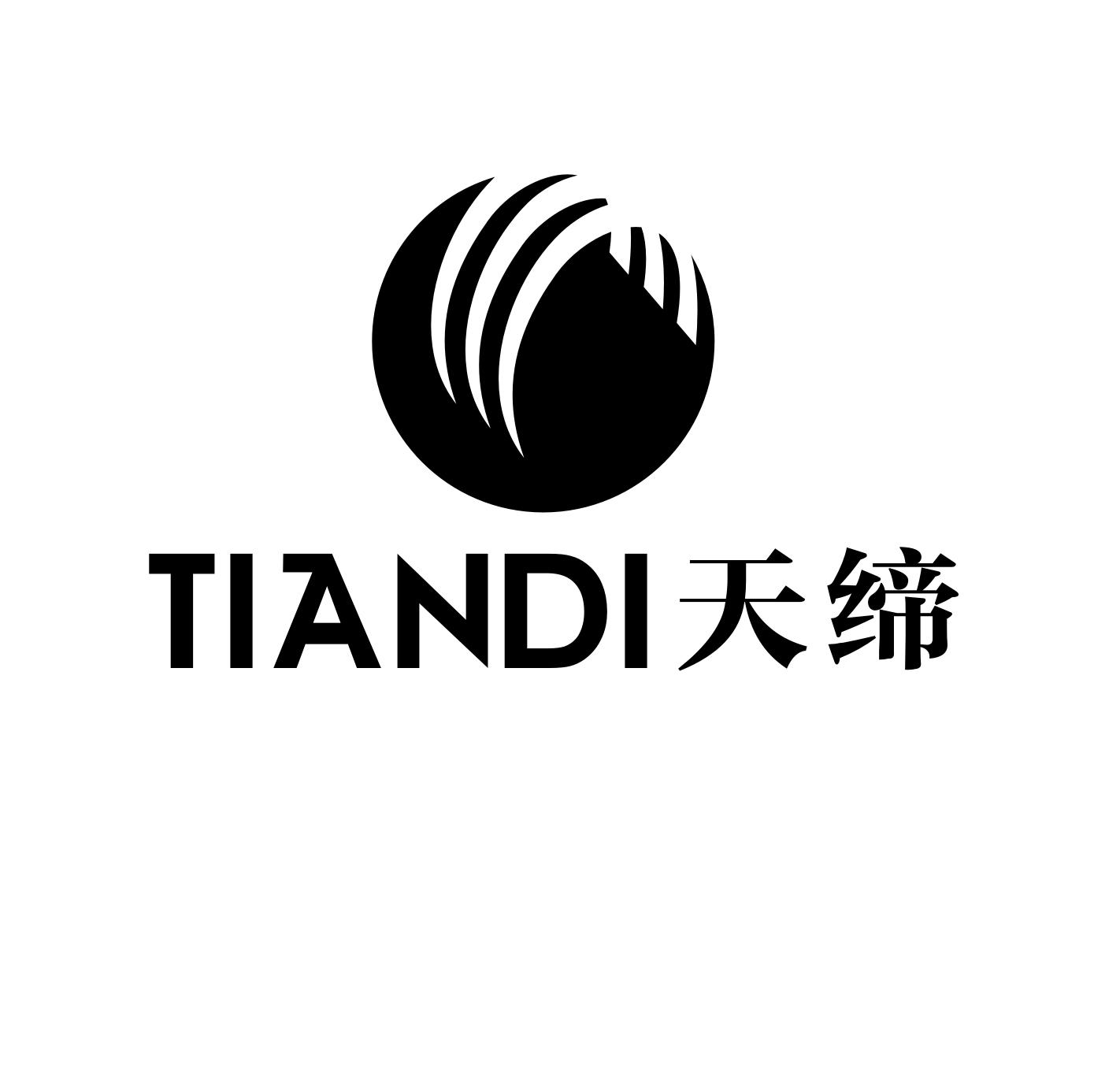天缔