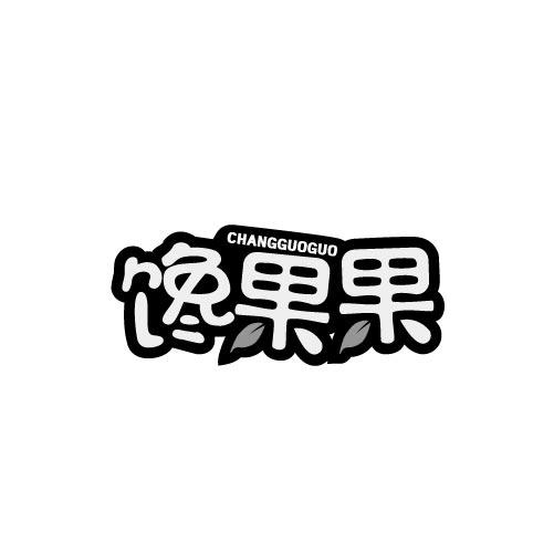 馋果果 CHANGGUOGUO