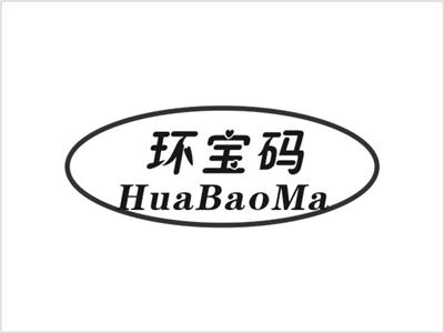 环宝码HUABAOMA