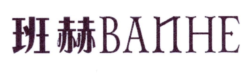 班赫