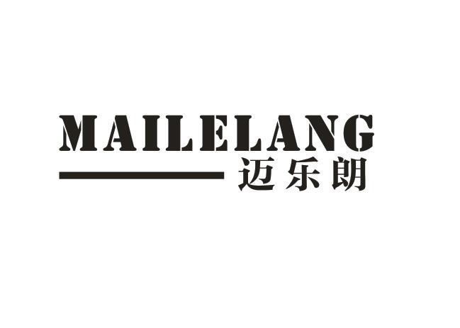 迈乐朗