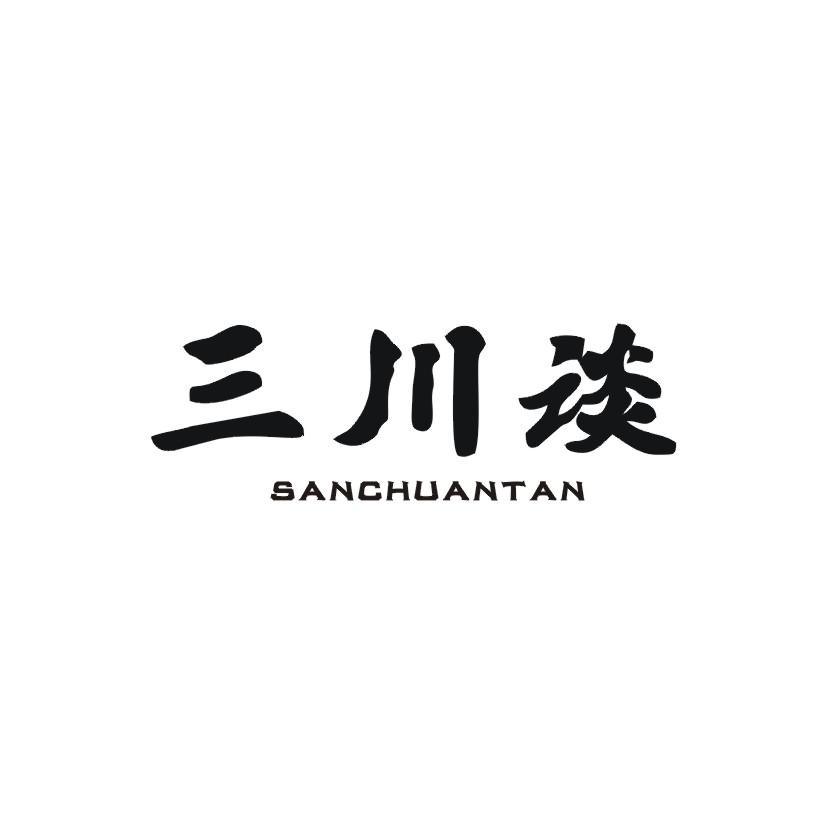 三川谈