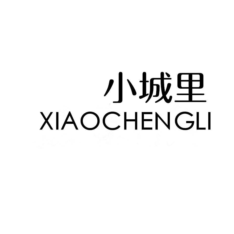 小城里,XIAOCHENGLI
