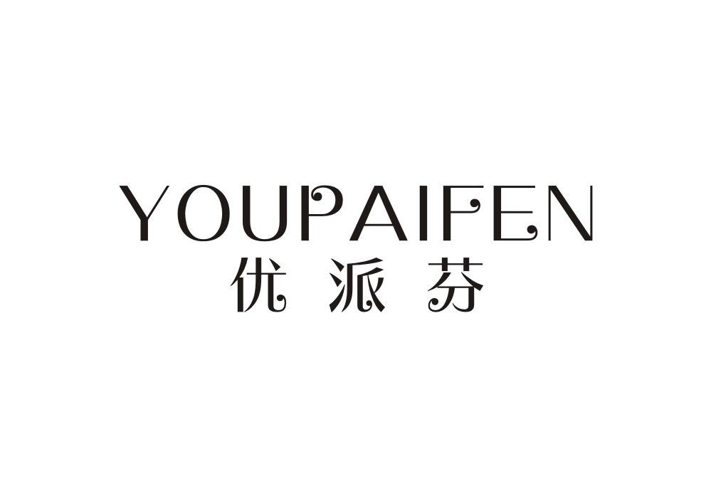 优派芬