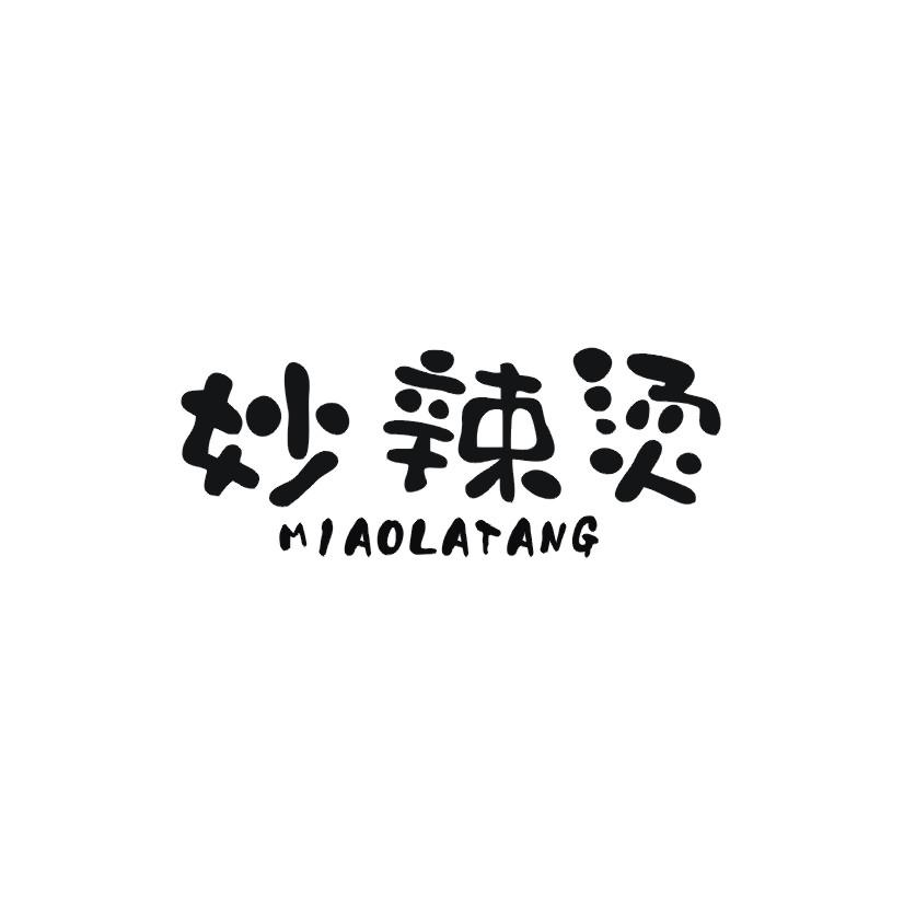 妙辣烫