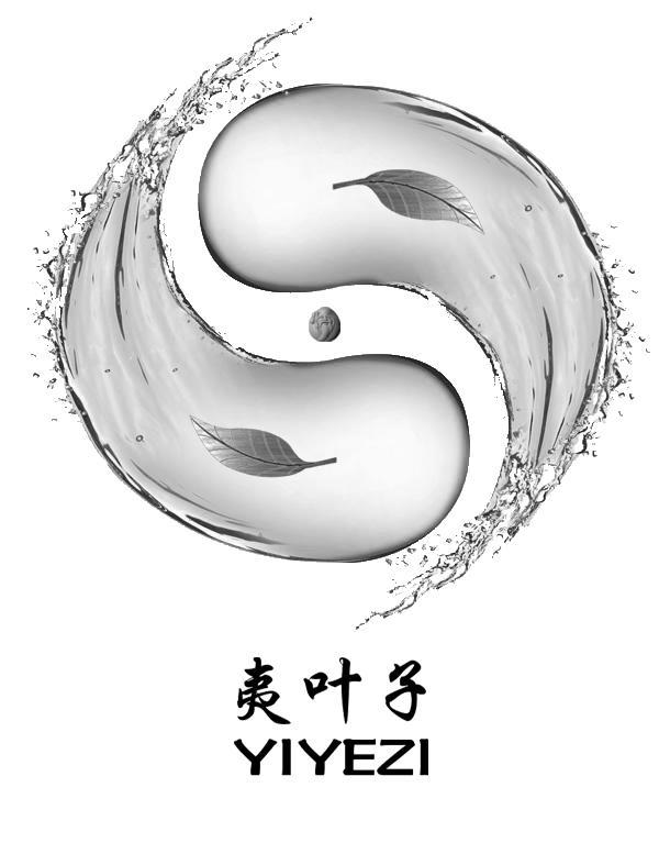 夷叶子