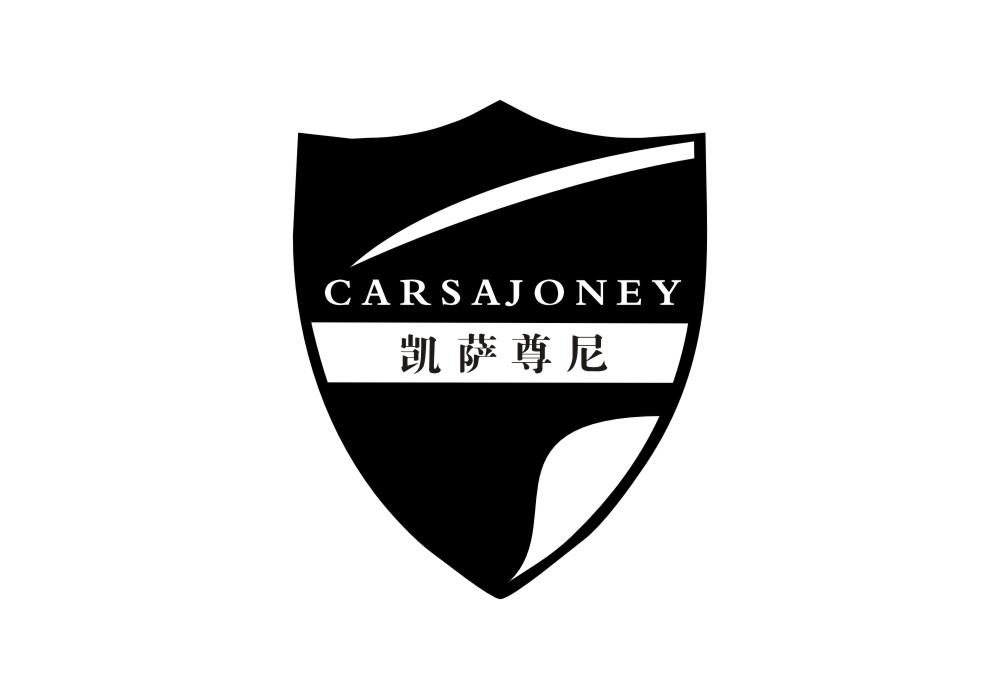 凯萨尊尼