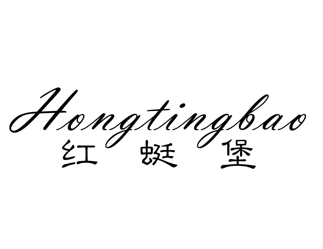 红蜓堡