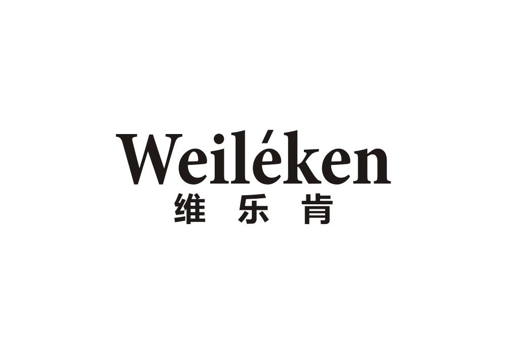 维乐肯
