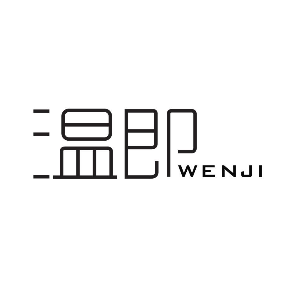 温即 