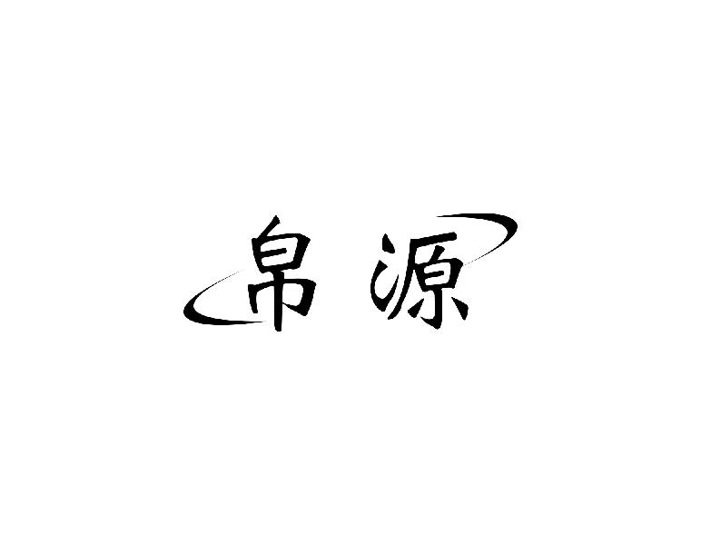 帛源